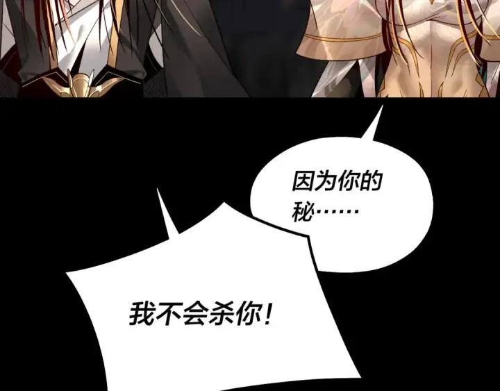 《我！天命大反派》第80话 取仙灵图99