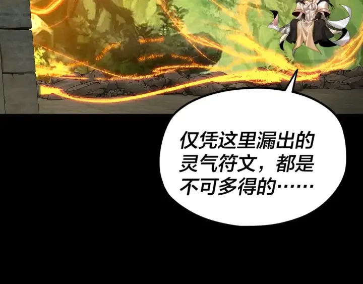 《我！天命大反派》第81话 进军羽人族图101