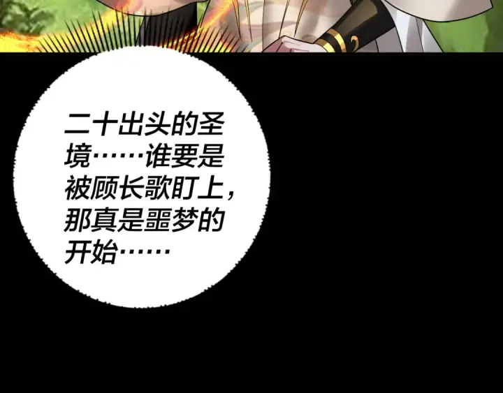 《我！天命大反派》第81话 进军羽人族图109