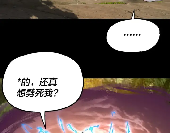 《我！天命大反派》第81话 进军羽人族图111