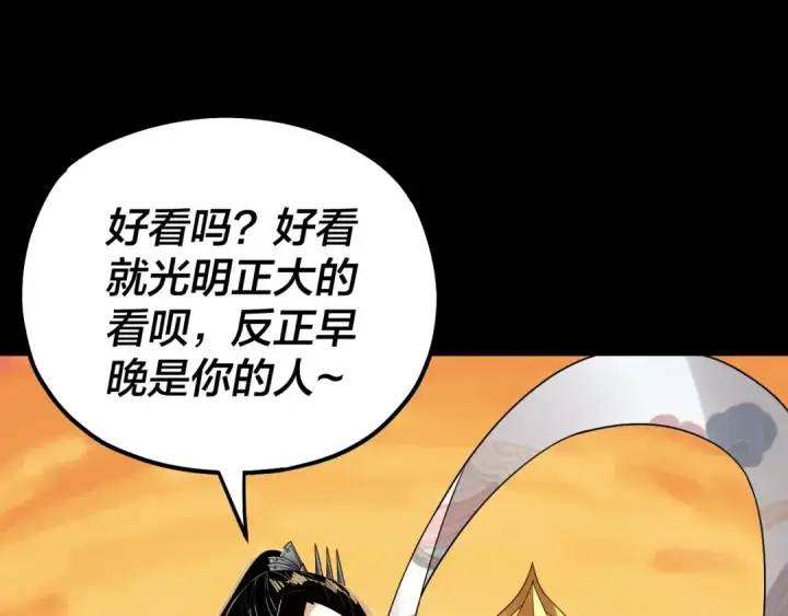 《我！天命大反派》第81话 进军羽人族图116