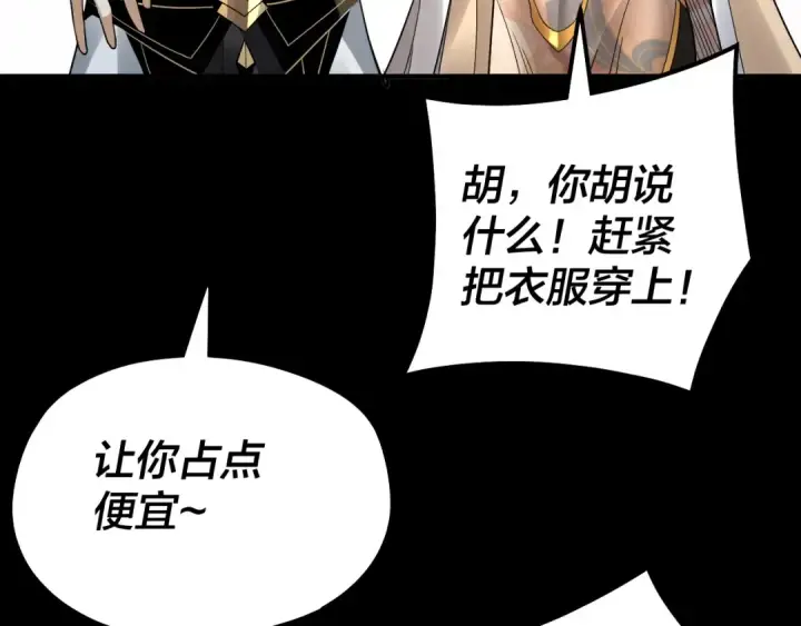 《我！天命大反派》第81话 进军羽人族图118