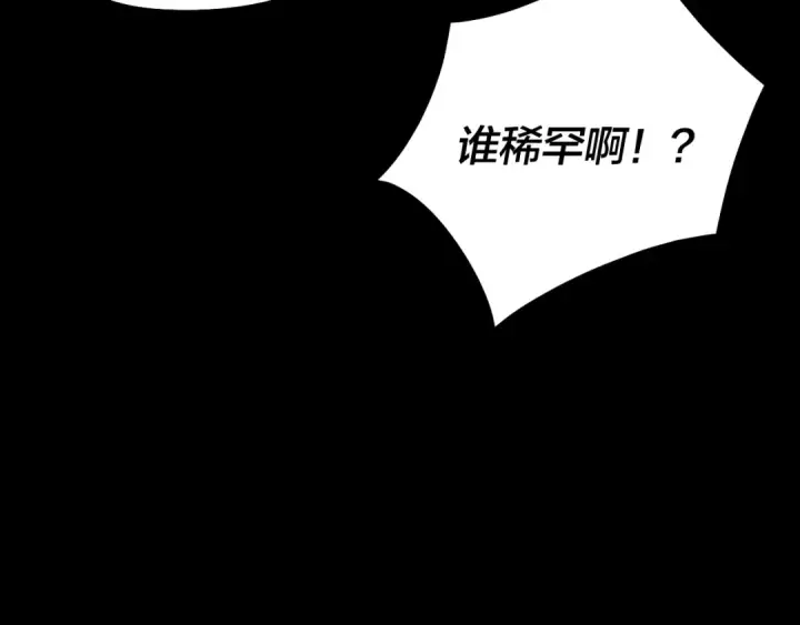 《我！天命大反派》第81话 进军羽人族图119