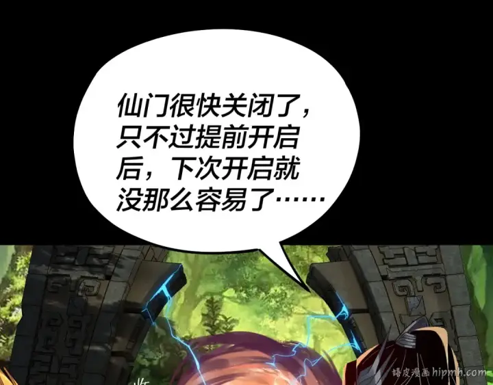 《我！天命大反派》第81话 进军羽人族图120