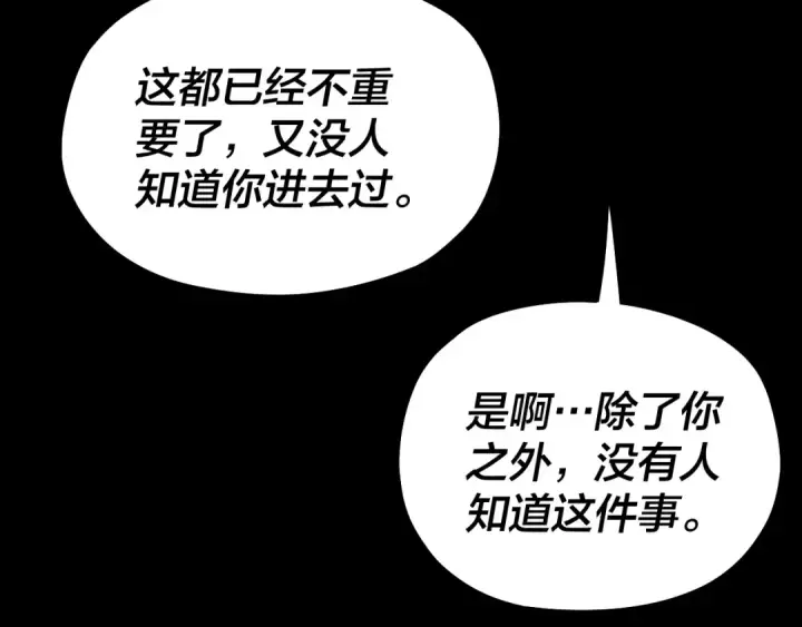 《我！天命大反派》第81话 进军羽人族图122