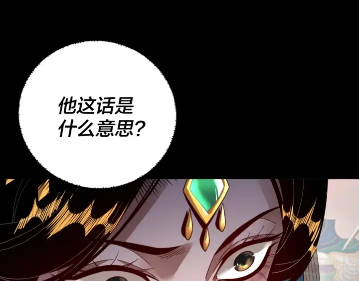 《我！天命大反派》第81话 进军羽人族图123