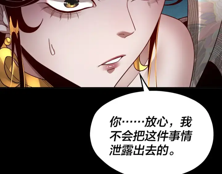 《我！天命大反派》第81话 进军羽人族图124