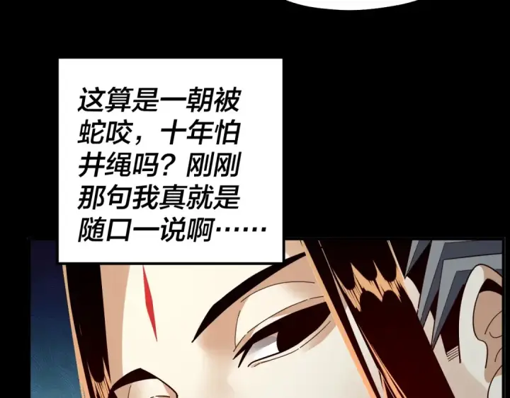 《我！天命大反派》第81话 进军羽人族图125