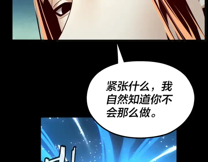 《我！天命大反派》第81话 进军羽人族图126