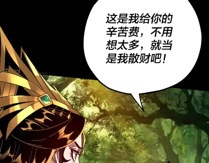 《我！天命大反派》第81话 进军羽人族图131