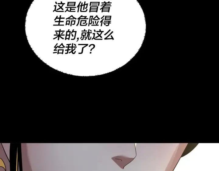 《我！天命大反派》第81话 进军羽人族图133