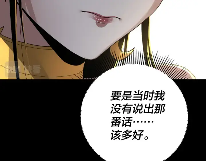 《我！天命大反派》第81话 进军羽人族图134