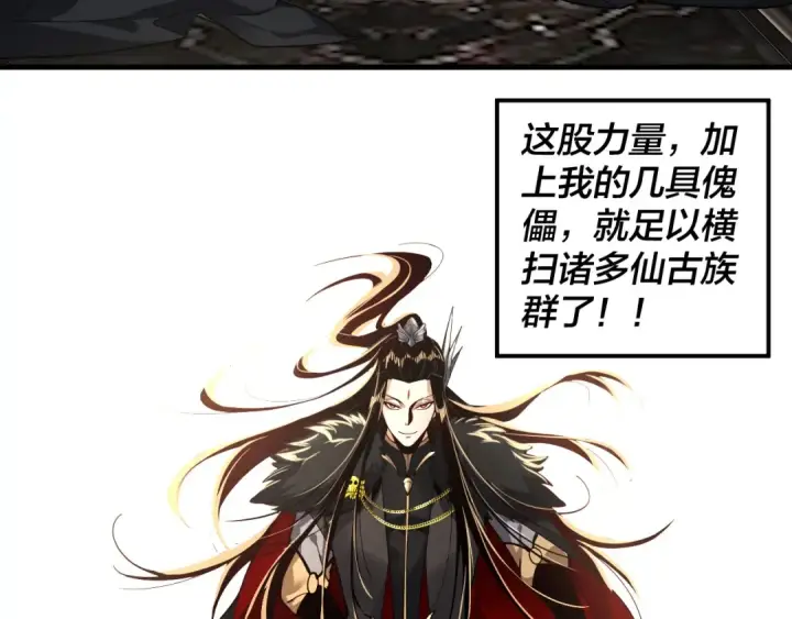 《我！天命大反派》第81话 进军羽人族图143