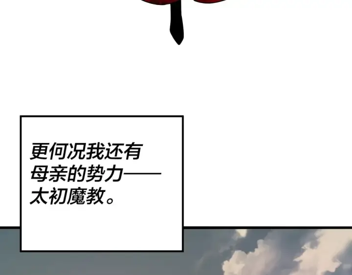 《我！天命大反派》第81话 进军羽人族图145