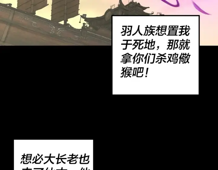 《我！天命大反派》第81话 进军羽人族图147