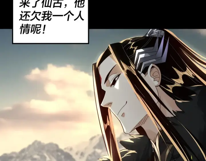 《我！天命大反派》第81话 进军羽人族图148