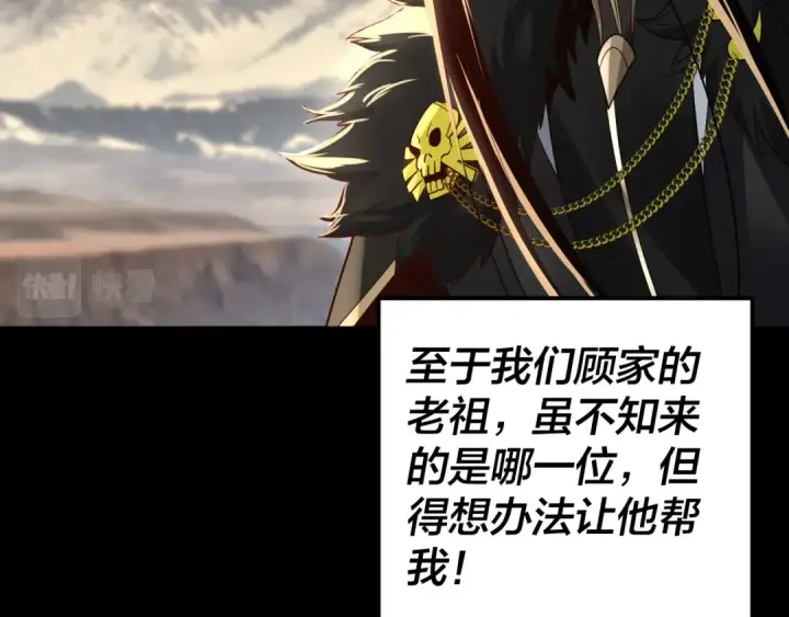 《我！天命大反派》第81话 进军羽人族图149