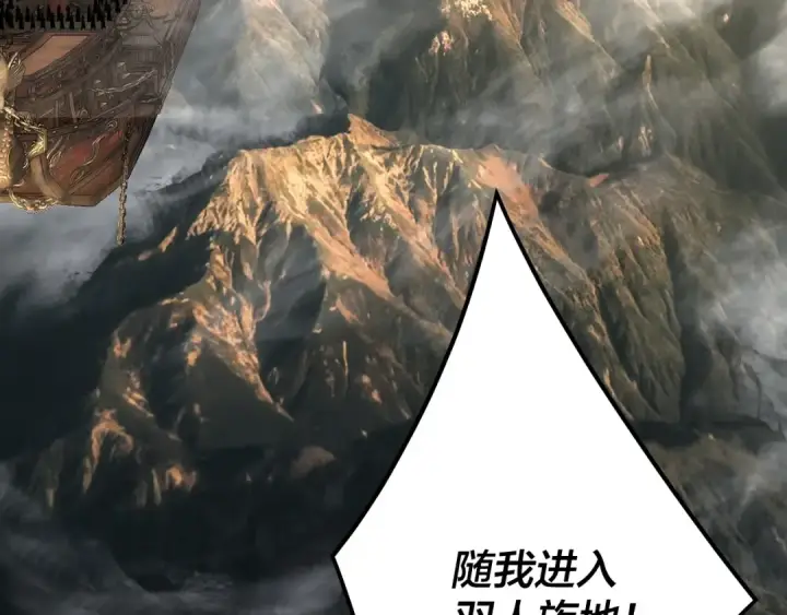 《我！天命大反派》第81话 进军羽人族图153