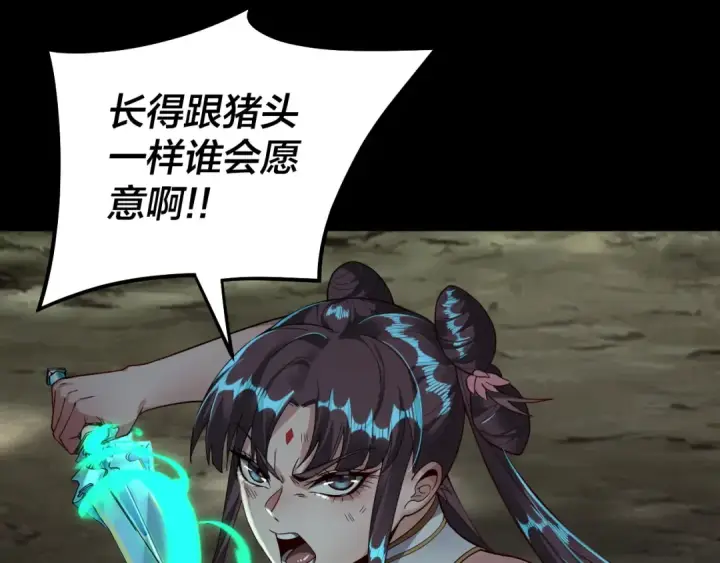 《我！天命大反派》第81话 进军羽人族图26