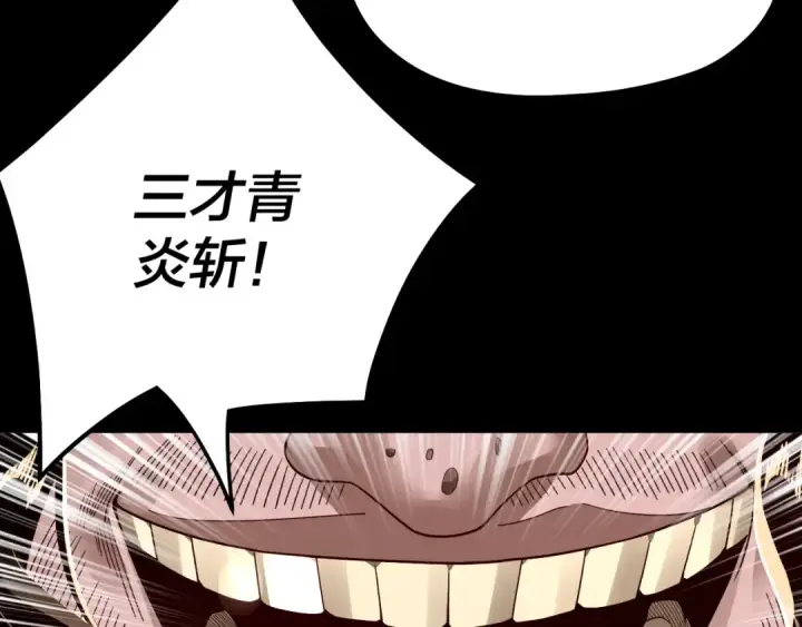 《我！天命大反派》第81话 进军羽人族图28