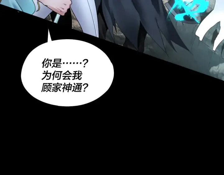 《我！天命大反派》第81话 进军羽人族图39
