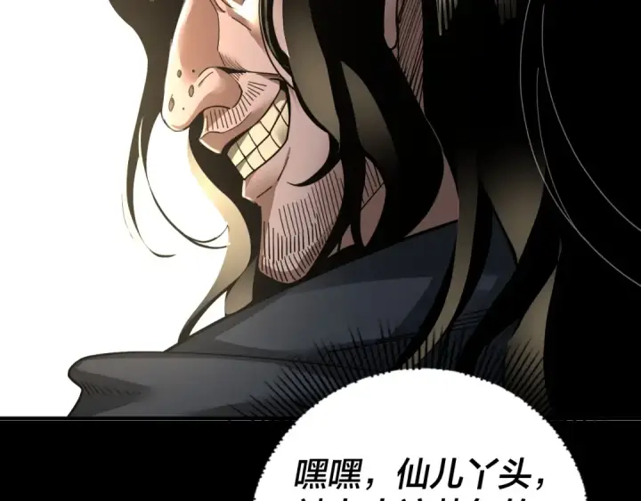 《我！天命大反派》第81话 进军羽人族图41
