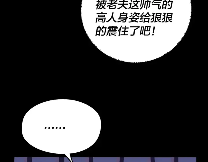 《我！天命大反派》第81话 进军羽人族图42