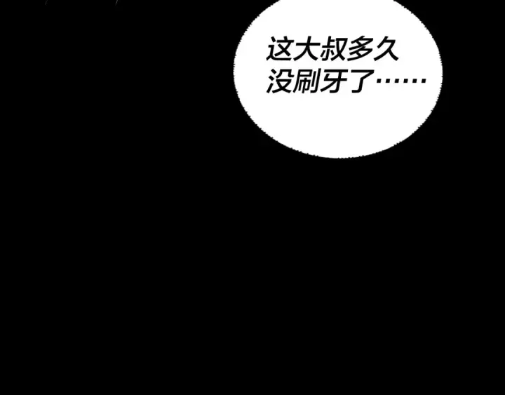 《我！天命大反派》第81话 进军羽人族图44