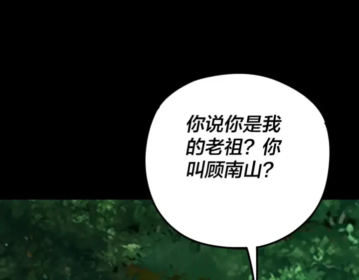 《我！天命大反派》第81话 进军羽人族图46