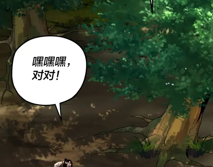 《我！天命大反派》第81话 进军羽人族图47