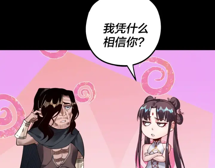 《我！天命大反派》第81话 进军羽人族图49