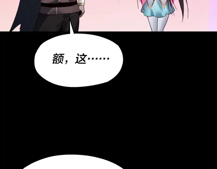 《我！天命大反派》第81话 进军羽人族图50