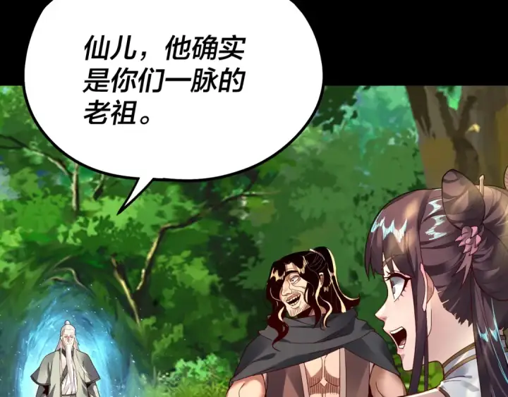 《我！天命大反派》第81话 进军羽人族图51