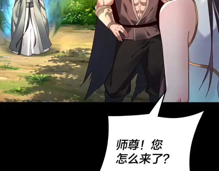 《我！天命大反派》第81话 进军羽人族图52