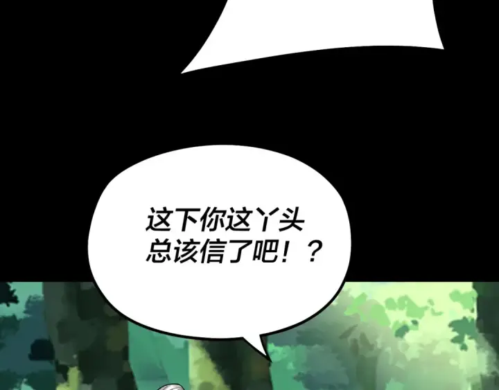 《我！天命大反派》第81话 进军羽人族图53