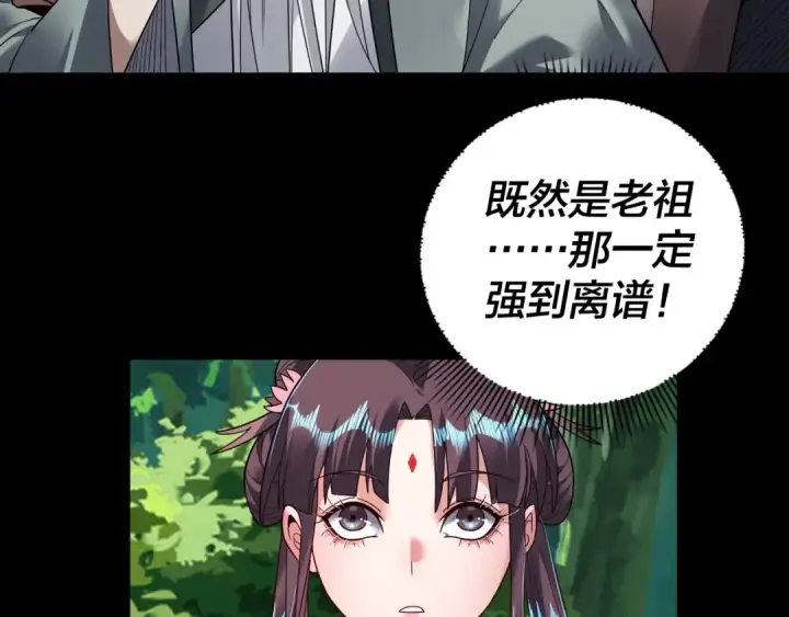 《我！天命大反派》第81话 进军羽人族图55