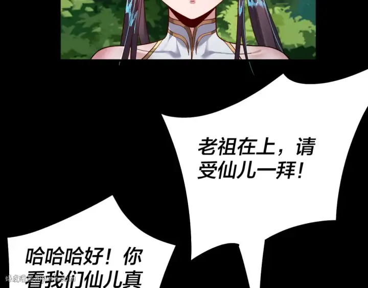 《我！天命大反派》第81话 进军羽人族图56