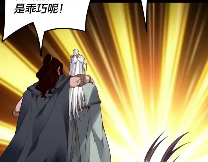 《我！天命大反派》第81话 进军羽人族图57