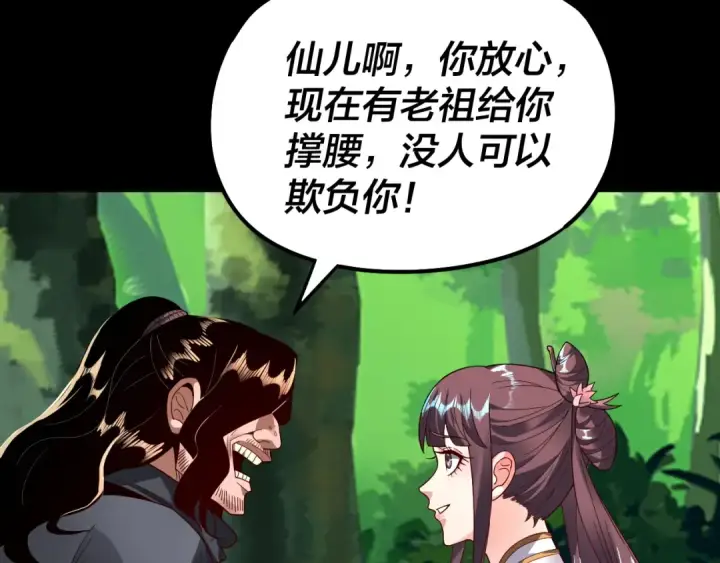 《我！天命大反派》第81话 进军羽人族图59