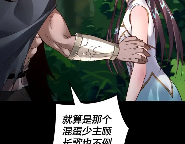 《我！天命大反派》第81话 进军羽人族图60