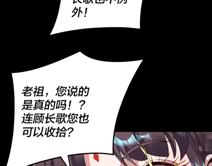 《我！天命大反派》第81话 进军羽人族图61