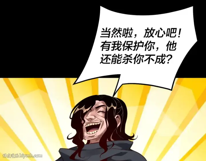 《我！天命大反派》第81话 进军羽人族图64