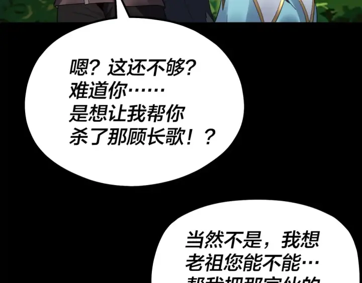 《我！天命大反派》第81话 进军羽人族图67