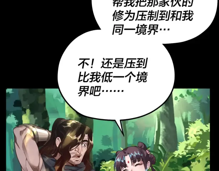《我！天命大反派》第81话 进军羽人族图68
