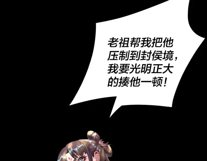 《我！天命大反派》第81话 进军羽人族图70