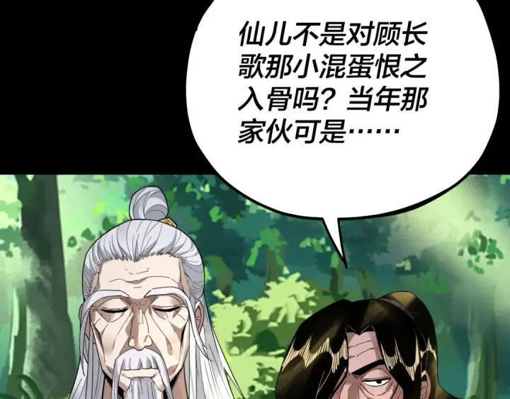 《我！天命大反派》第81话 进军羽人族图74