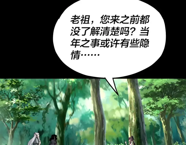 《我！天命大反派》第81话 进军羽人族图76