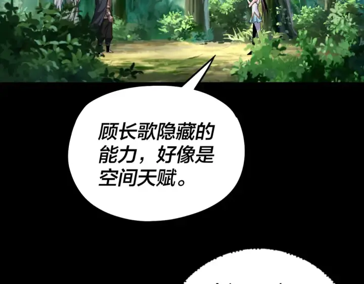 《我！天命大反派》第81话 进军羽人族图77