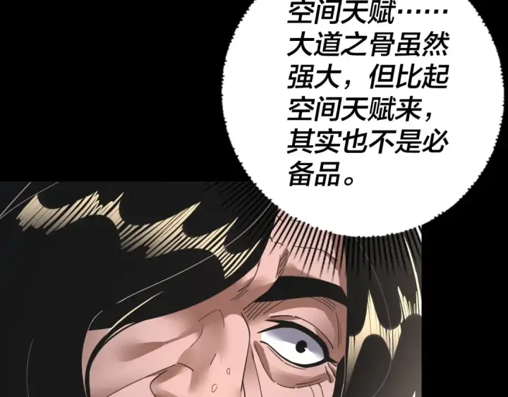 《我！天命大反派》第81话 进军羽人族图78