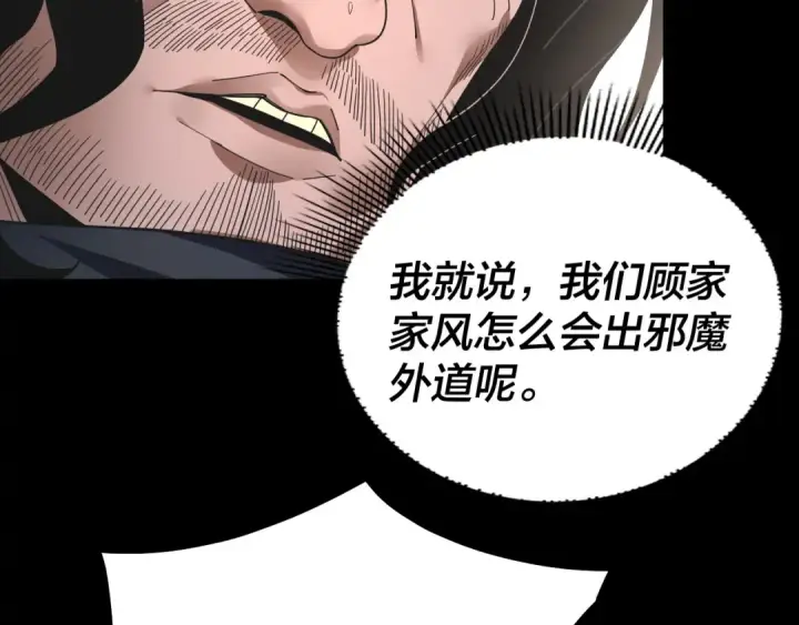 《我！天命大反派》第81话 进军羽人族图79